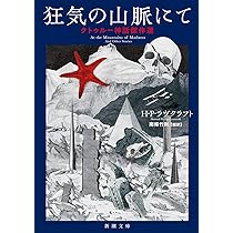 Amazon.co.jp: インスマスの影 :クトゥルー神話傑作選 (新潮文庫